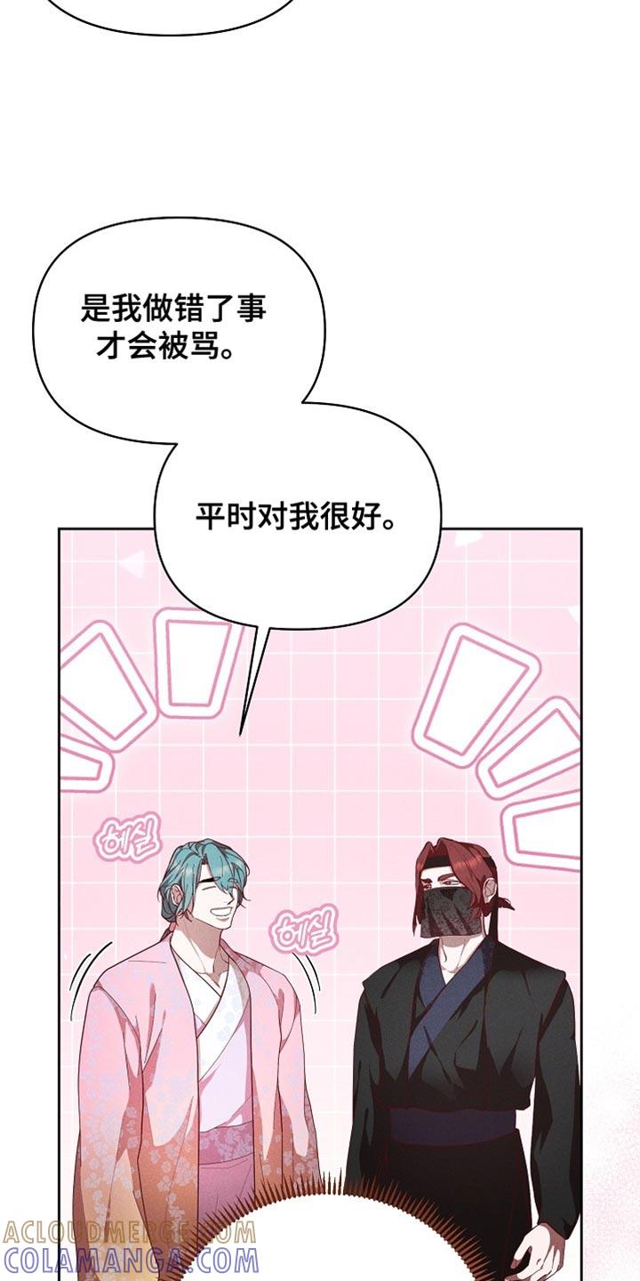 《陆地灵药》第91章：【第二季】我好像醉了 第11页