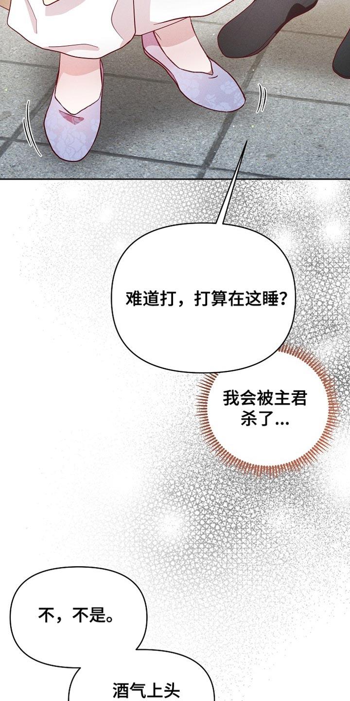 《陆地灵药》第91章：【第二季】我好像醉了 第14页