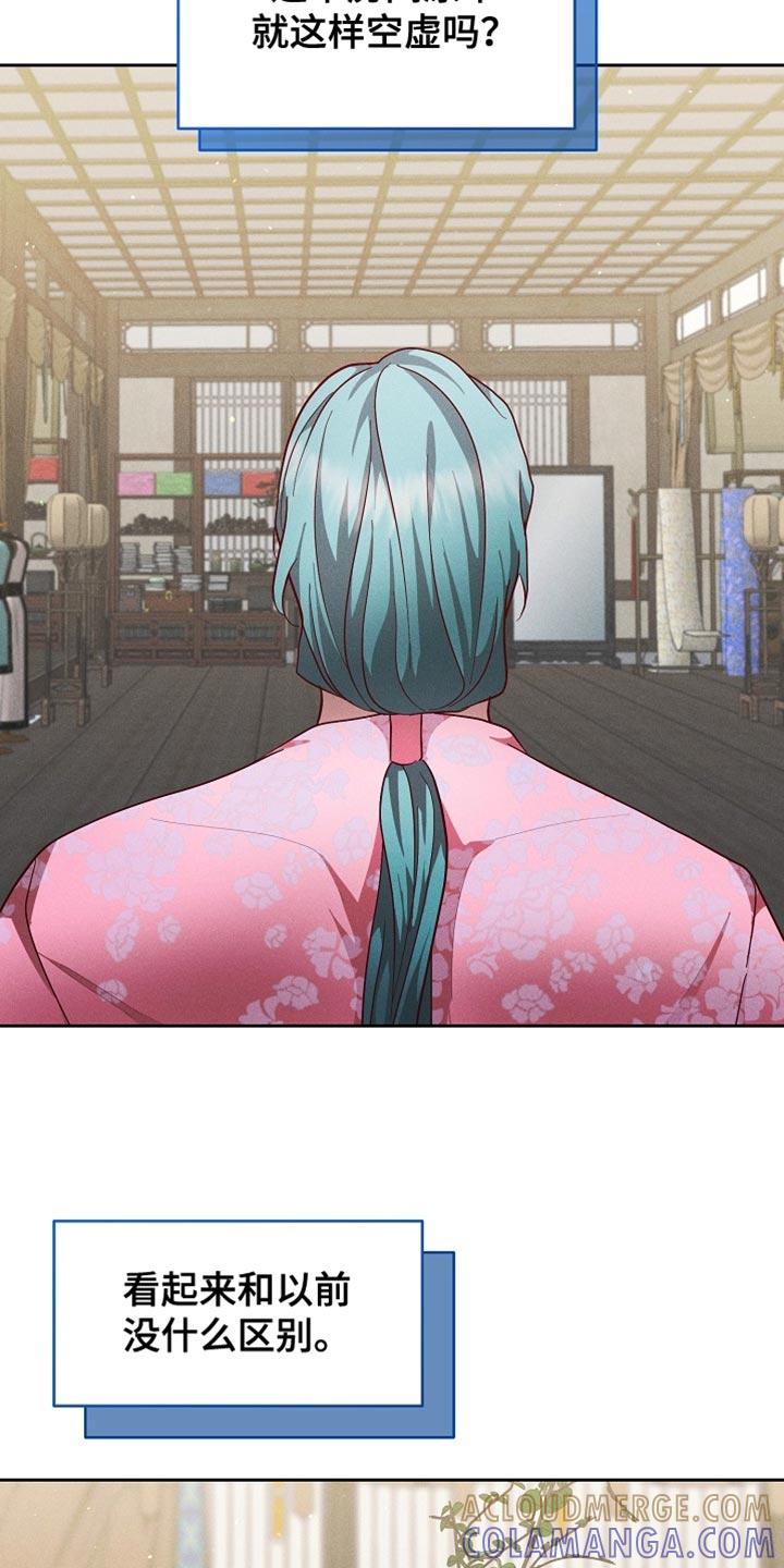 《陆地灵药》第91章：【第二季】我好像醉了 第17页