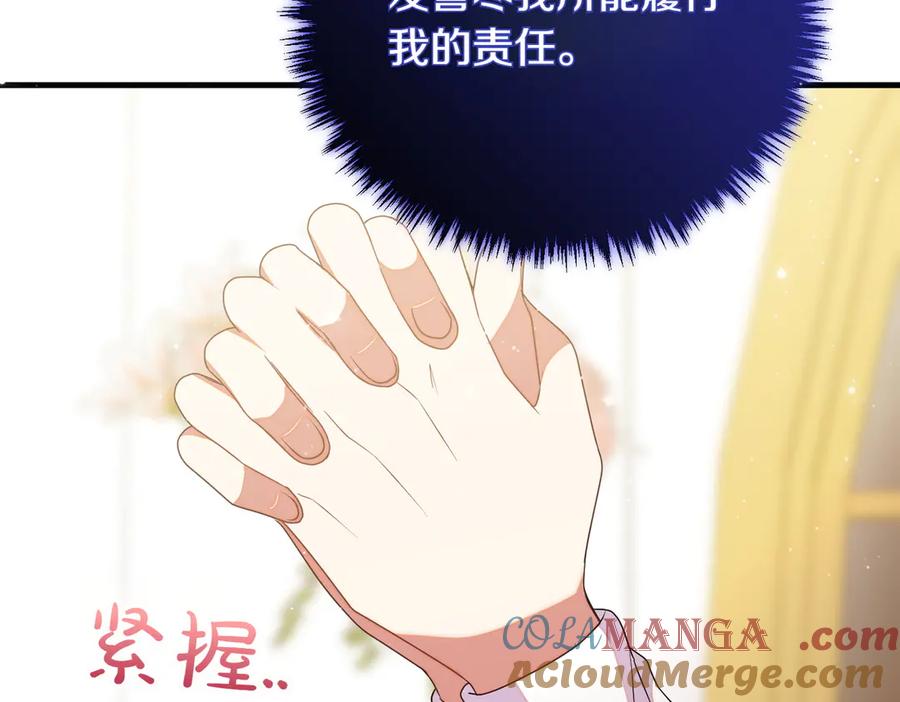 双胞胎姐姐的罢工宣言 第91话 当选神官 第97页