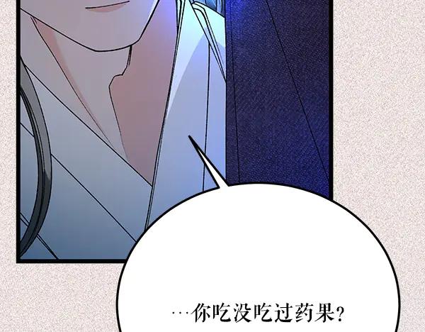 《热病》番外9 真的是梦吗 第114页