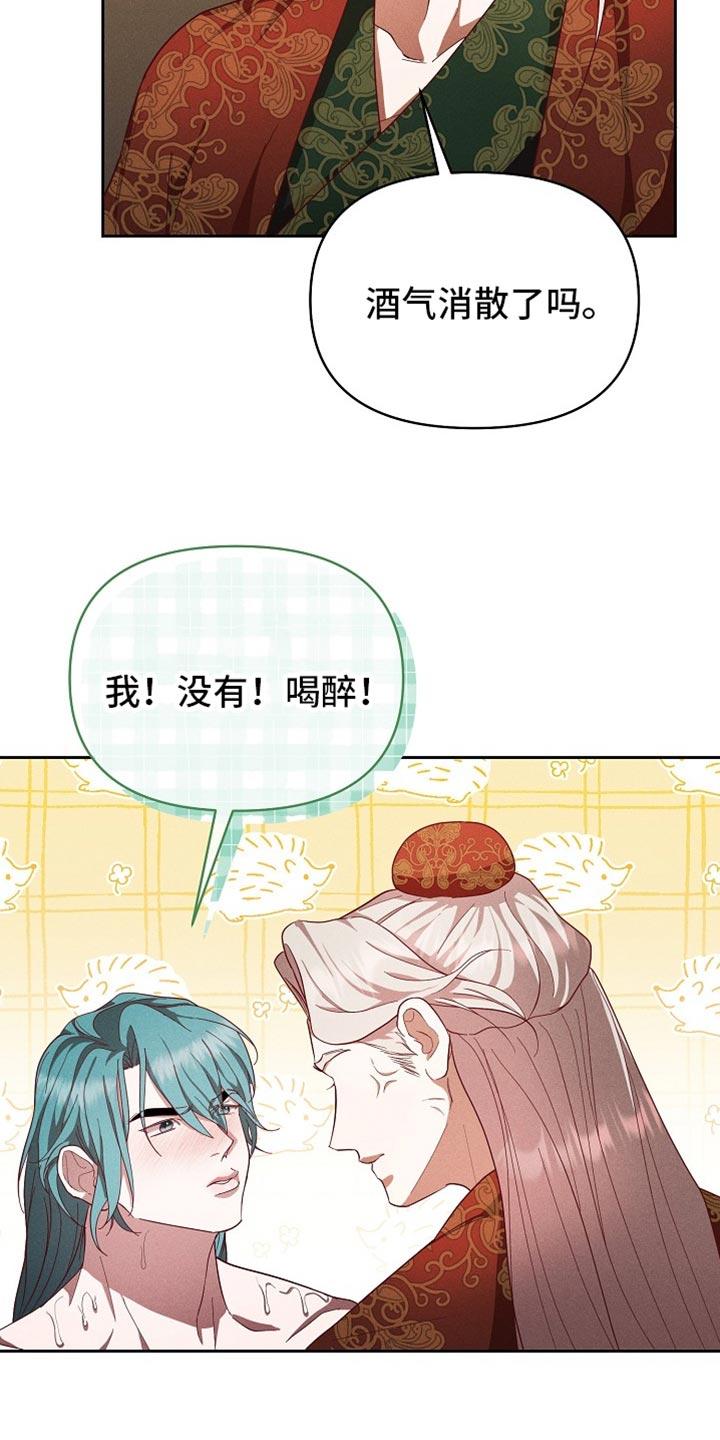 《陆地灵药》第92章：【第二季】想要快点见到你 第24页