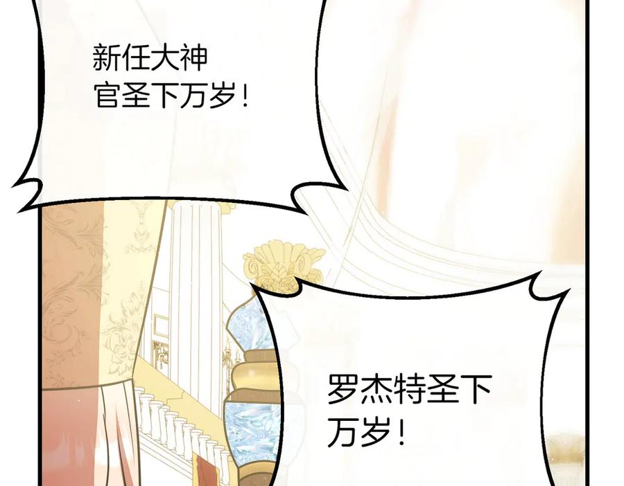 双胞胎姐姐的罢工宣言 第91话 当选神官 第112页