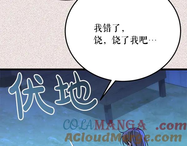《热病》番外9 真的是梦吗 第109页