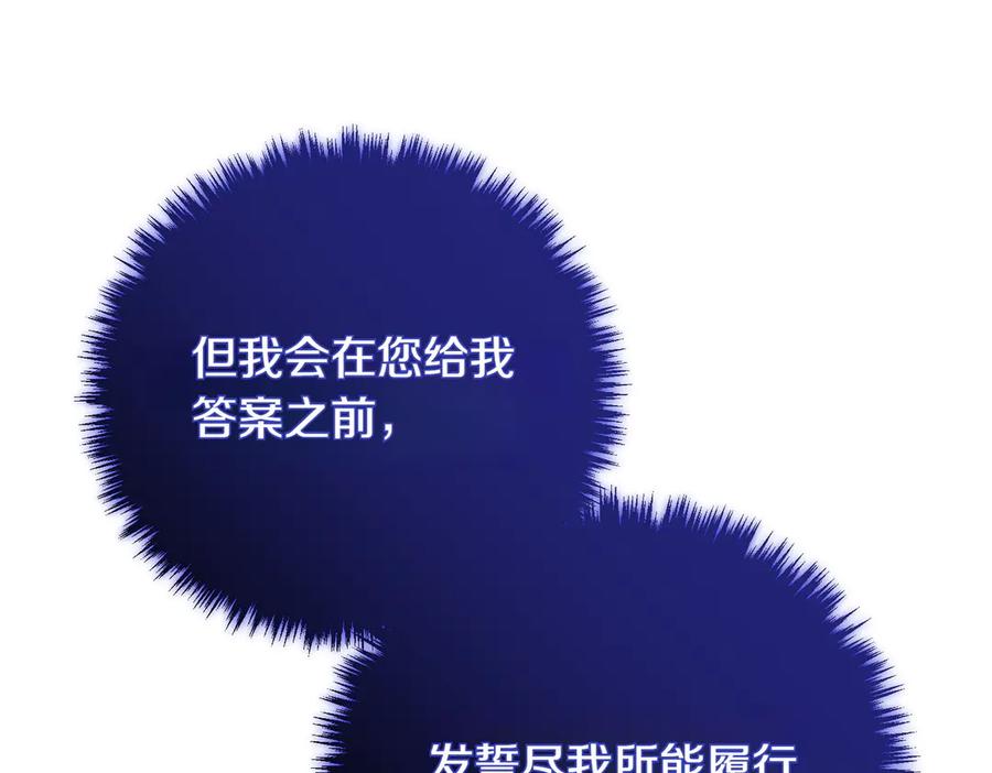 双胞胎姐姐的罢工宣言 第91话 当选神官 第96页