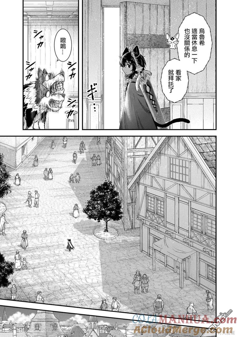 转生成为魔剑 第71话 第29页