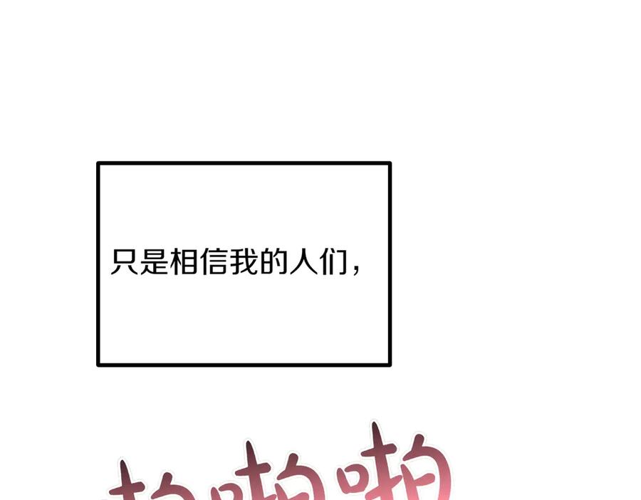 双胞胎姐姐的罢工宣言 第91话 当选神官 第120页
