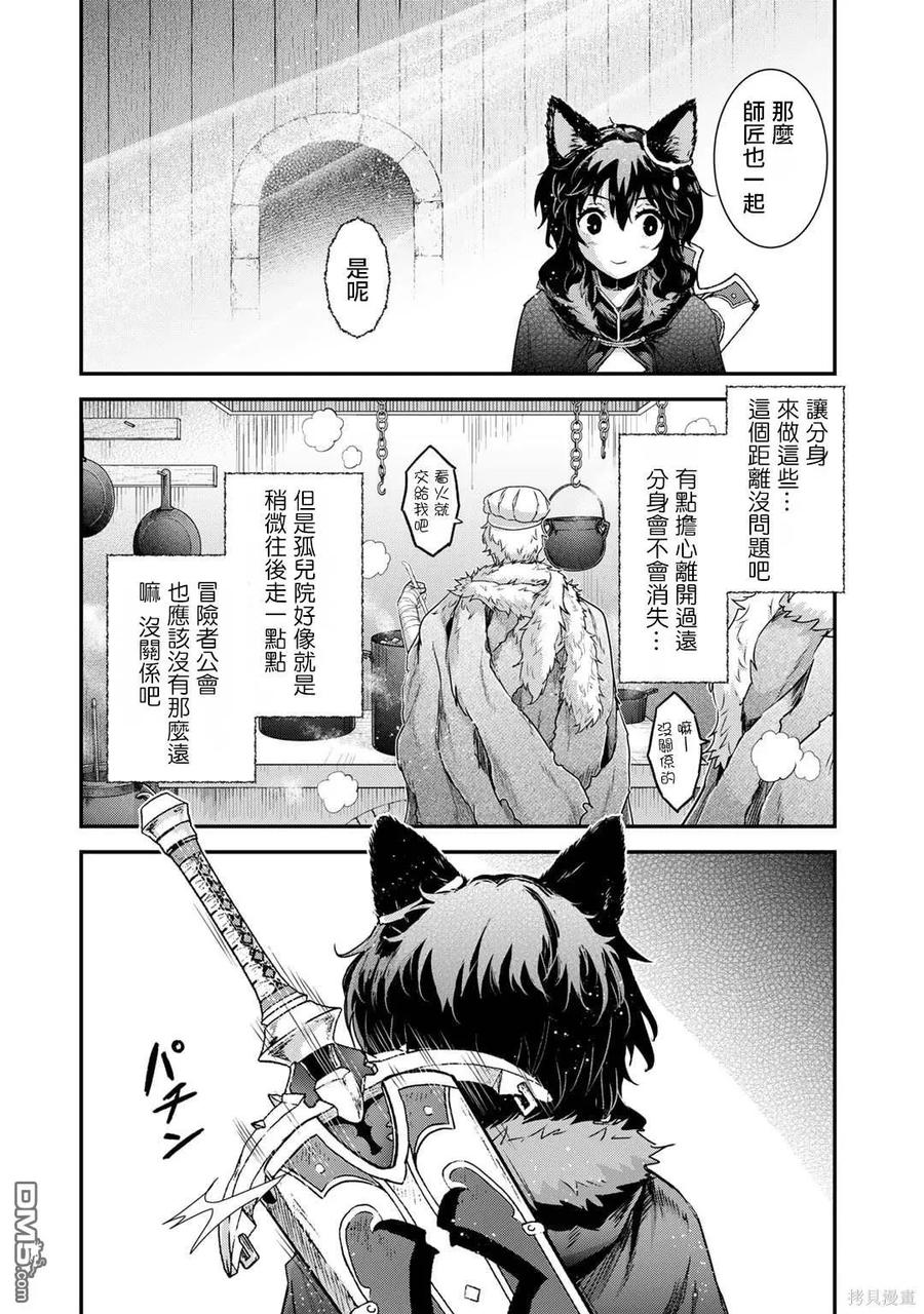 转生成为魔剑 第71话 第28页
