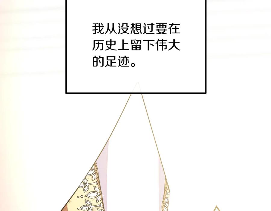 双胞胎姐姐的罢工宣言 第91话 当选神官 第115页