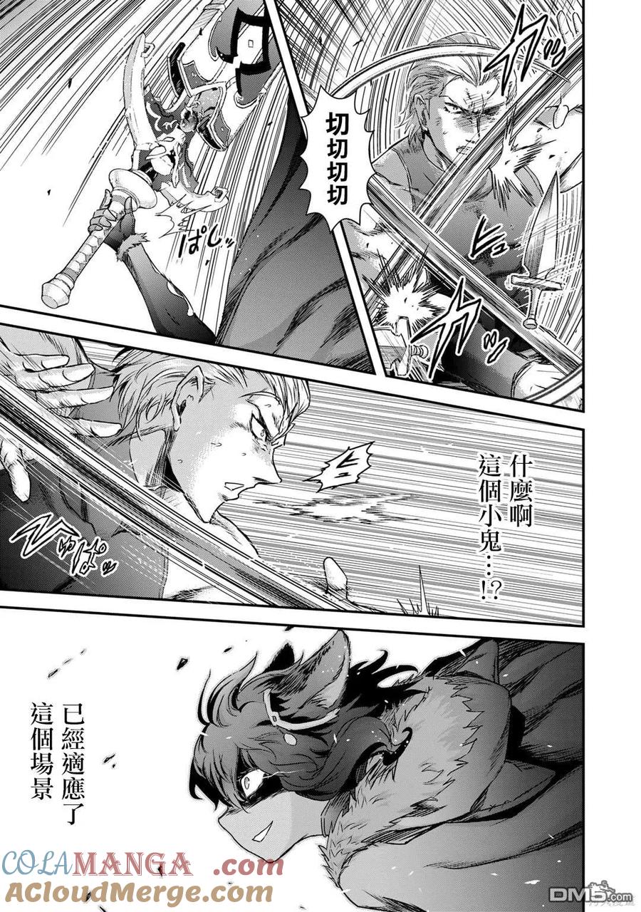 转生成为魔剑 第72话 第9页