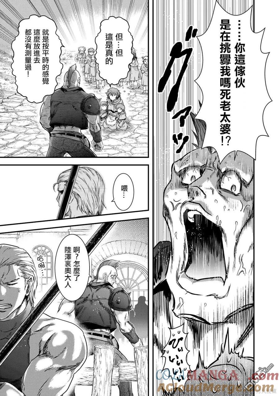 转生成为魔剑 第72话 第3页
