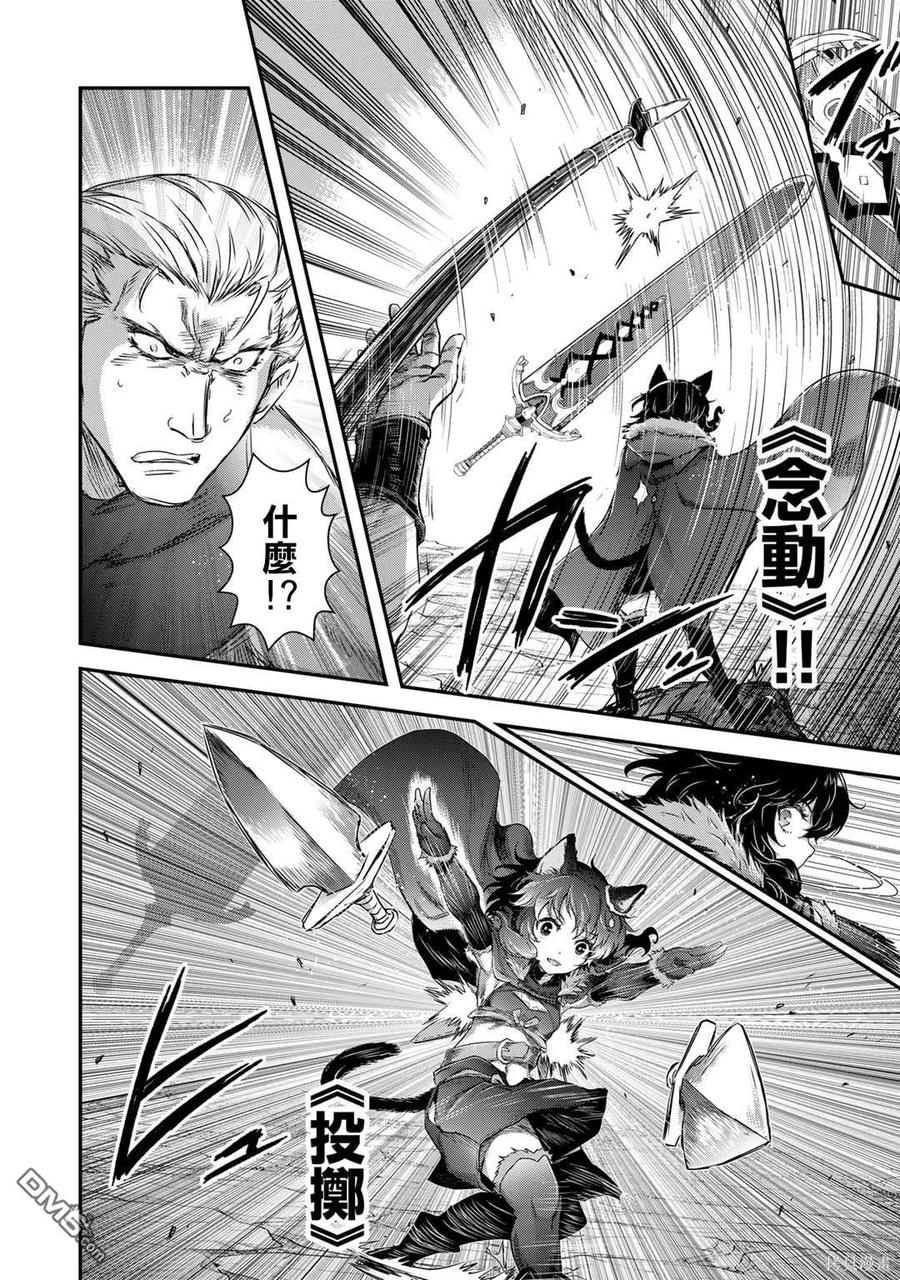 转生成为魔剑 第72话 第8页