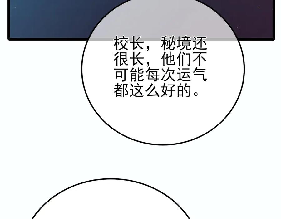 《我靠无敌被动打出成吨伤害！》第90话 极速斩杀BOSS！遥遥领先 第172页