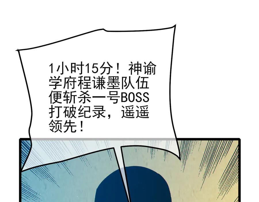 《我靠无敌被动打出成吨伤害！》第90话 极速斩杀BOSS！遥遥领先 第148页