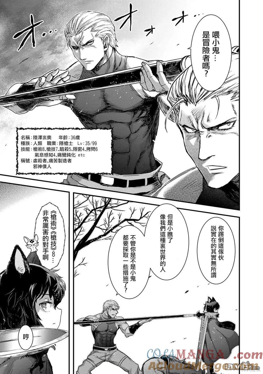 转生成为魔剑 第72话 第7页
