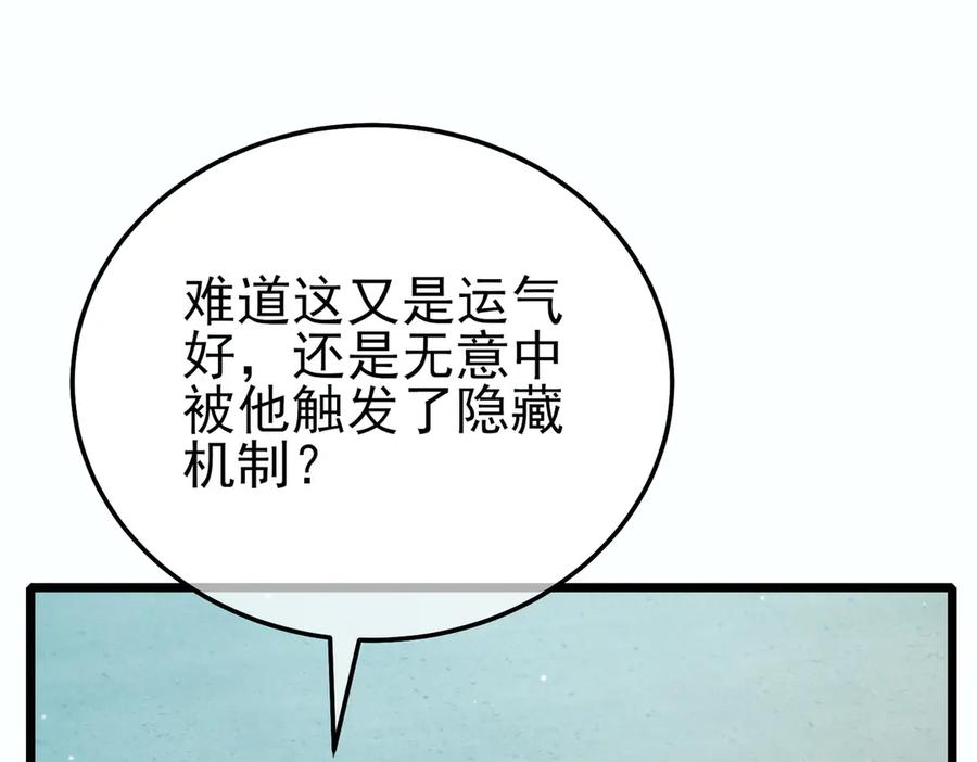 《我靠无敌被动打出成吨伤害！》第90话 极速斩杀BOSS！遥遥领先 第170页
