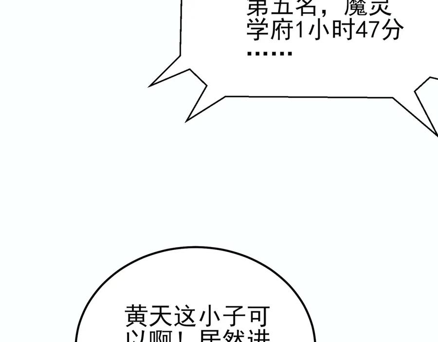 《我靠无敌被动打出成吨伤害！》第90话 极速斩杀BOSS！遥遥领先 第167页