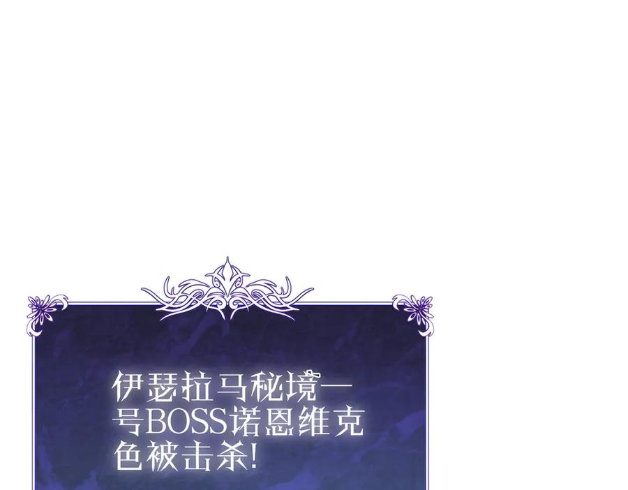 《我靠无敌被动打出成吨伤害！》第90话 极速斩杀BOSS！遥遥领先 第144页