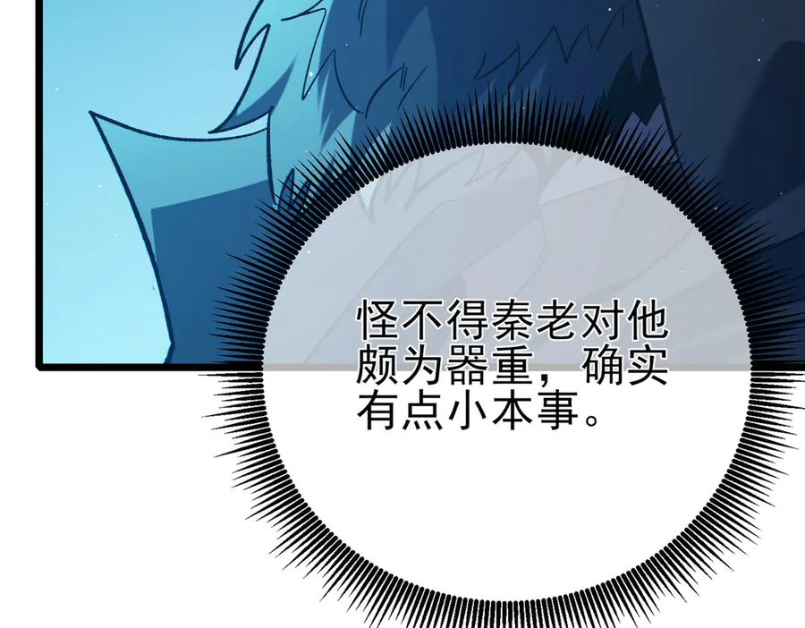 《我靠无敌被动打出成吨伤害！》第90话 极速斩杀BOSS！遥遥领先 第162页