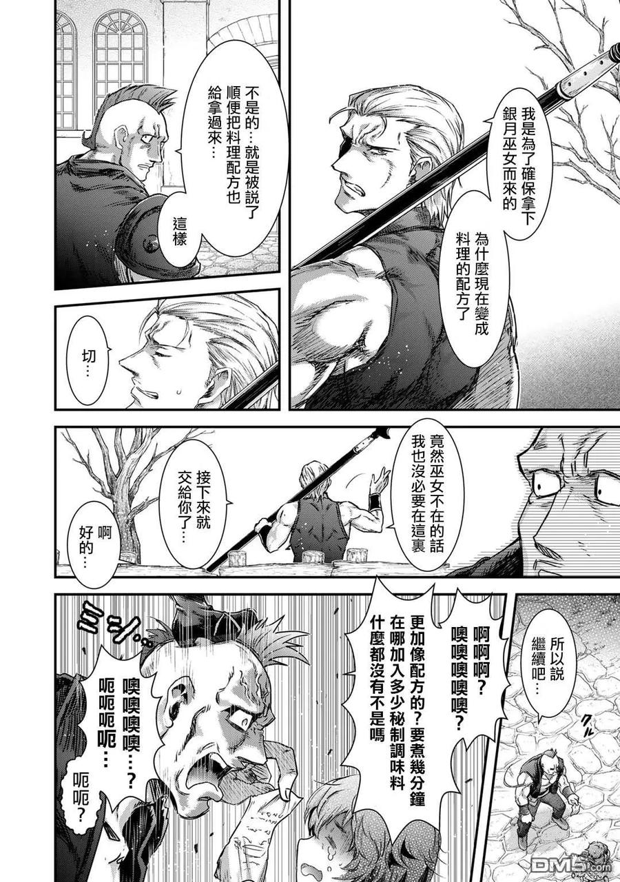 转生成为魔剑 第72话 第4页