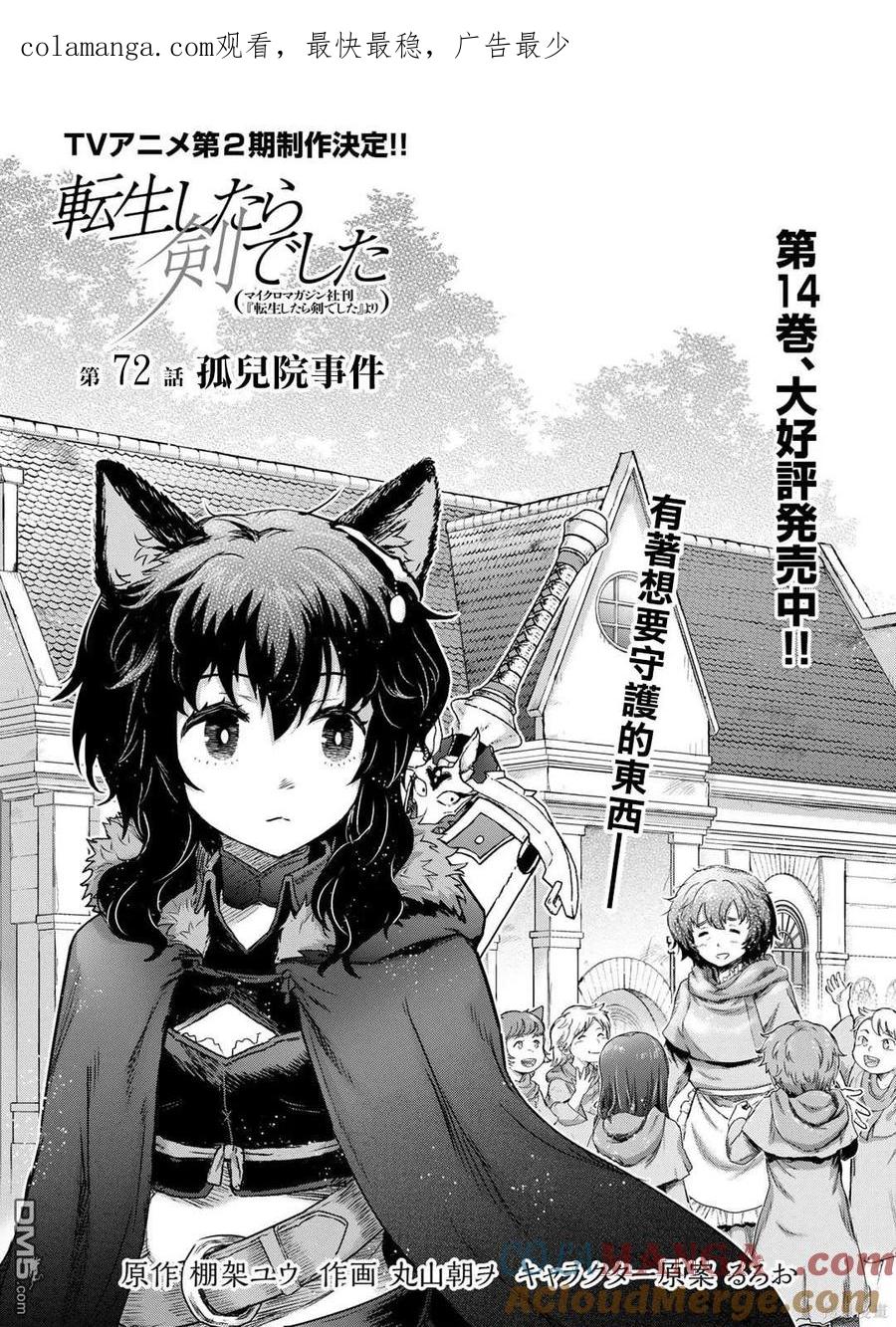 转生成为魔剑 第72话 第1页