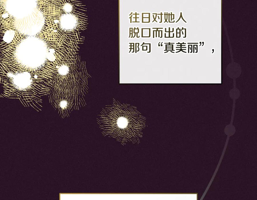 反派少女被爱意围绕 第93话 俘获 第236页