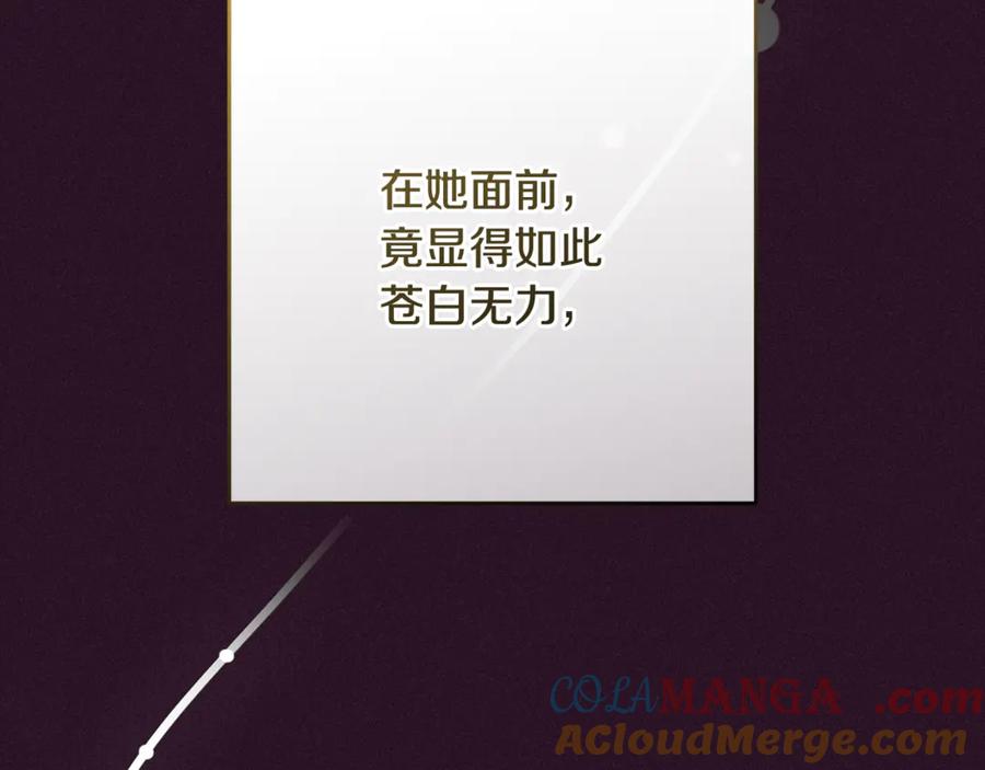 反派少女被爱意围绕 第93话 俘获 第237页