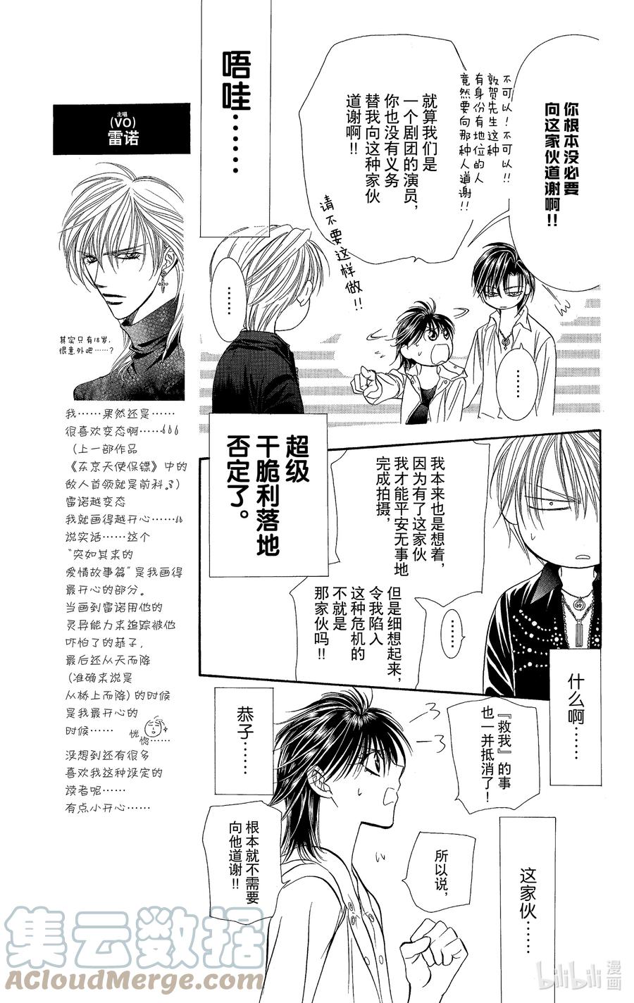 SKIP·BEAT！ (华丽的挑战) 94 突如其来的爱情故事—终曲①— 第11页