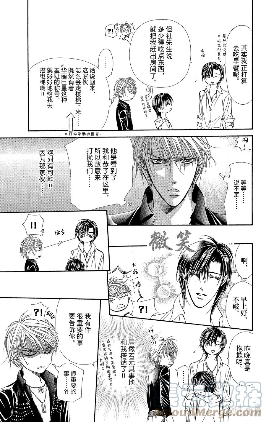 SKIP·BEAT！ (华丽的挑战) 94 突如其来的爱情故事—终曲①— 第9页