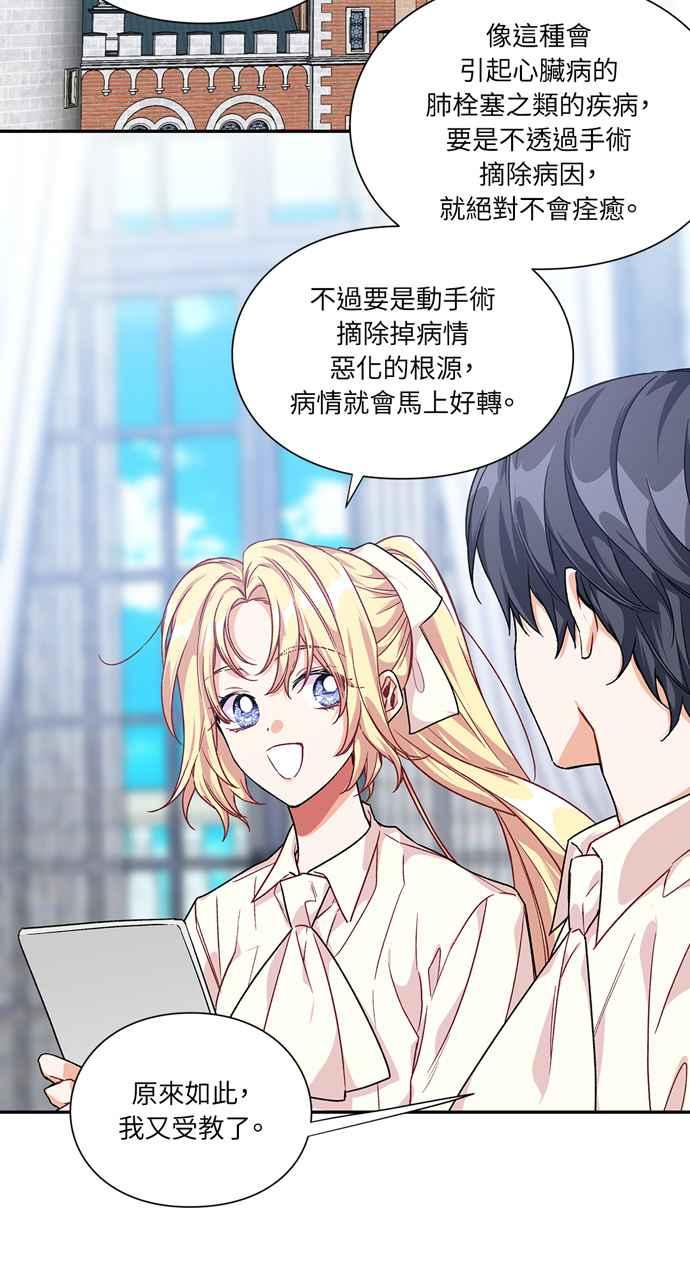 《外科医生爱丽丝》第126话 第11页