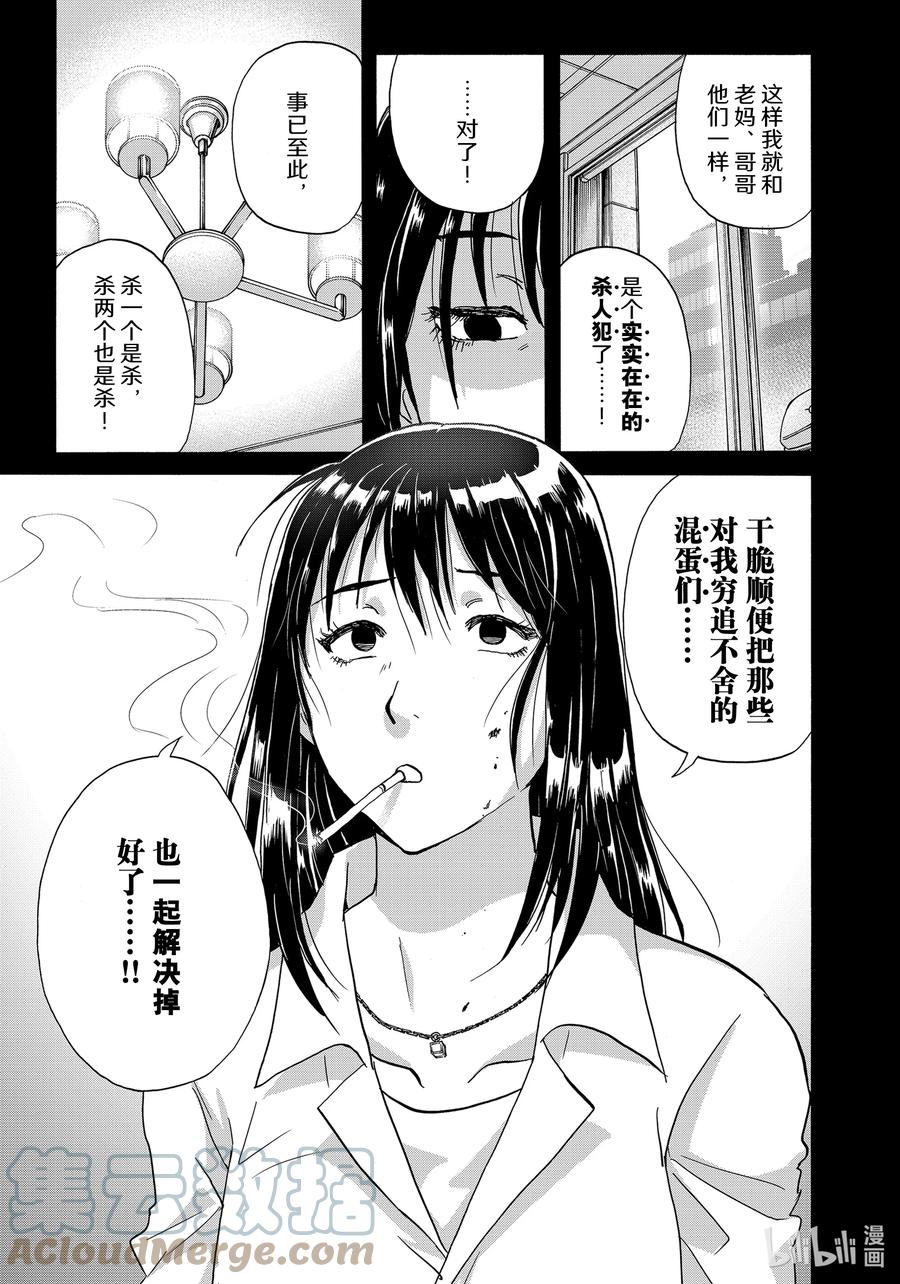 金田一37岁事件簿 - 96 万圣节之夜 - 第9张图