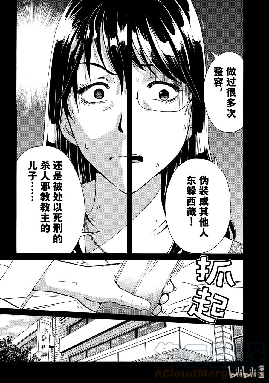 金田一37岁事件簿 - 96 万圣节之夜 - 第7张图