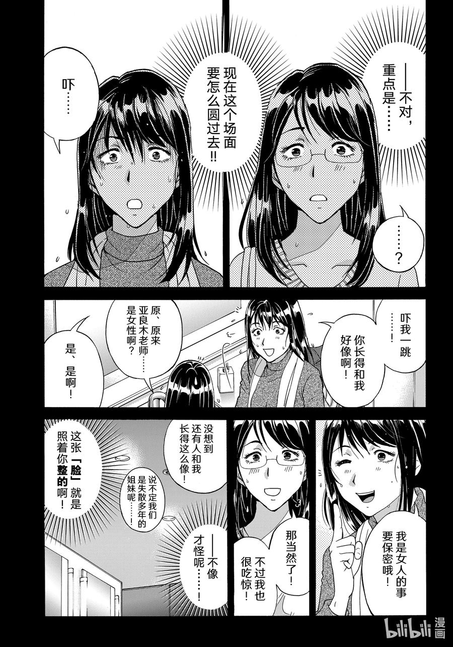 金田一37岁事件簿 - 96 万圣节之夜 - 第2张图