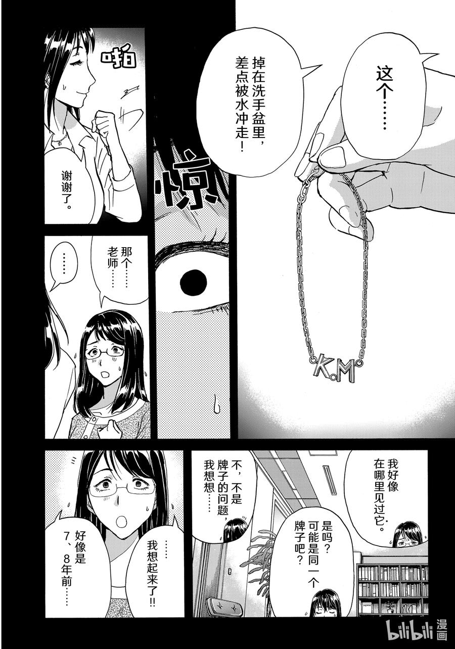 金田一37岁事件簿 - 96 万圣节之夜 - 第4张图