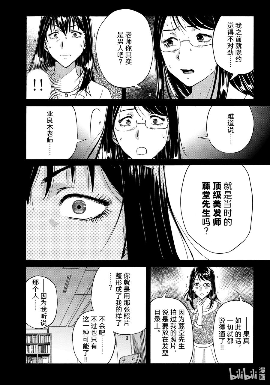 金田一37岁事件簿 - 96 万圣节之夜 - 第6张图