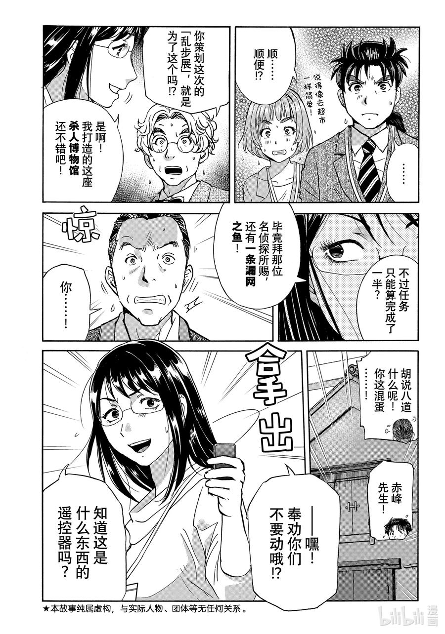 金田一37岁事件簿 - 96 万圣节之夜 - 第10张图