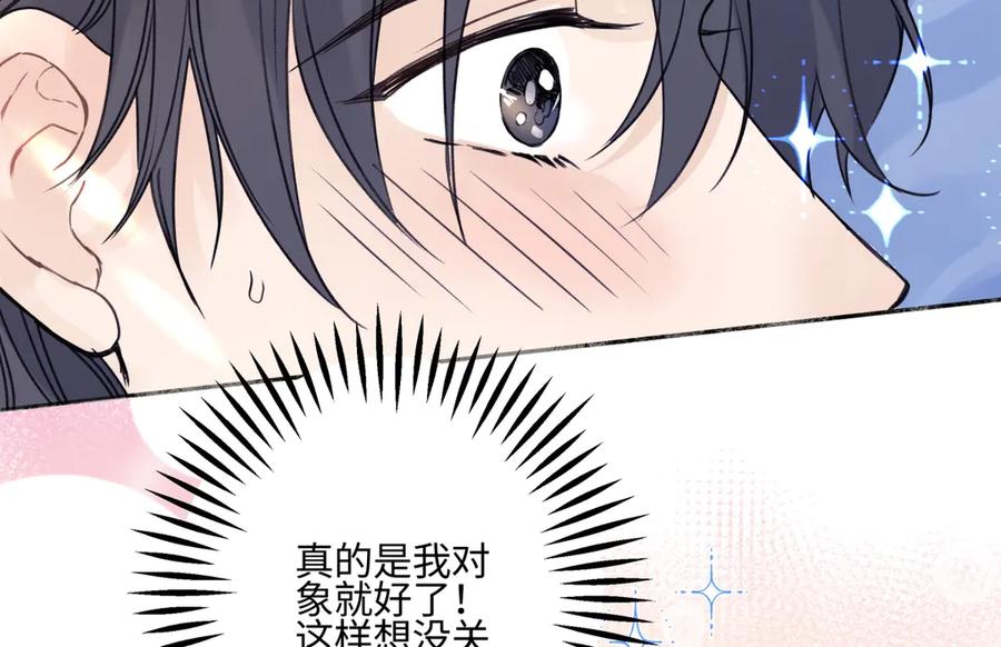 阳生小雪 - 84 另一次成长的开始 - 第112张图