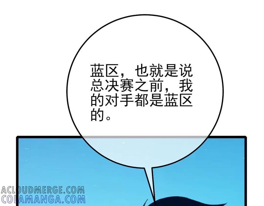 《我靠无敌被动打出成吨伤害！》第94话 淘汰赛开启！ 第149页