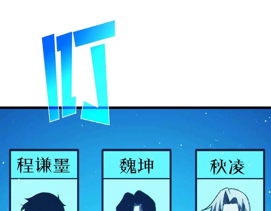 《我靠无敌被动打出成吨伤害！》第94话 淘汰赛开启！ 第146页
