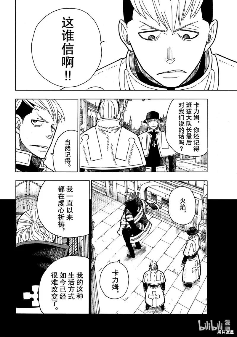 《炎炎之消防队》第197话 第14页