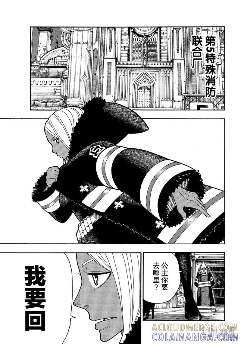 《炎炎之消防队》第197话 第17页
