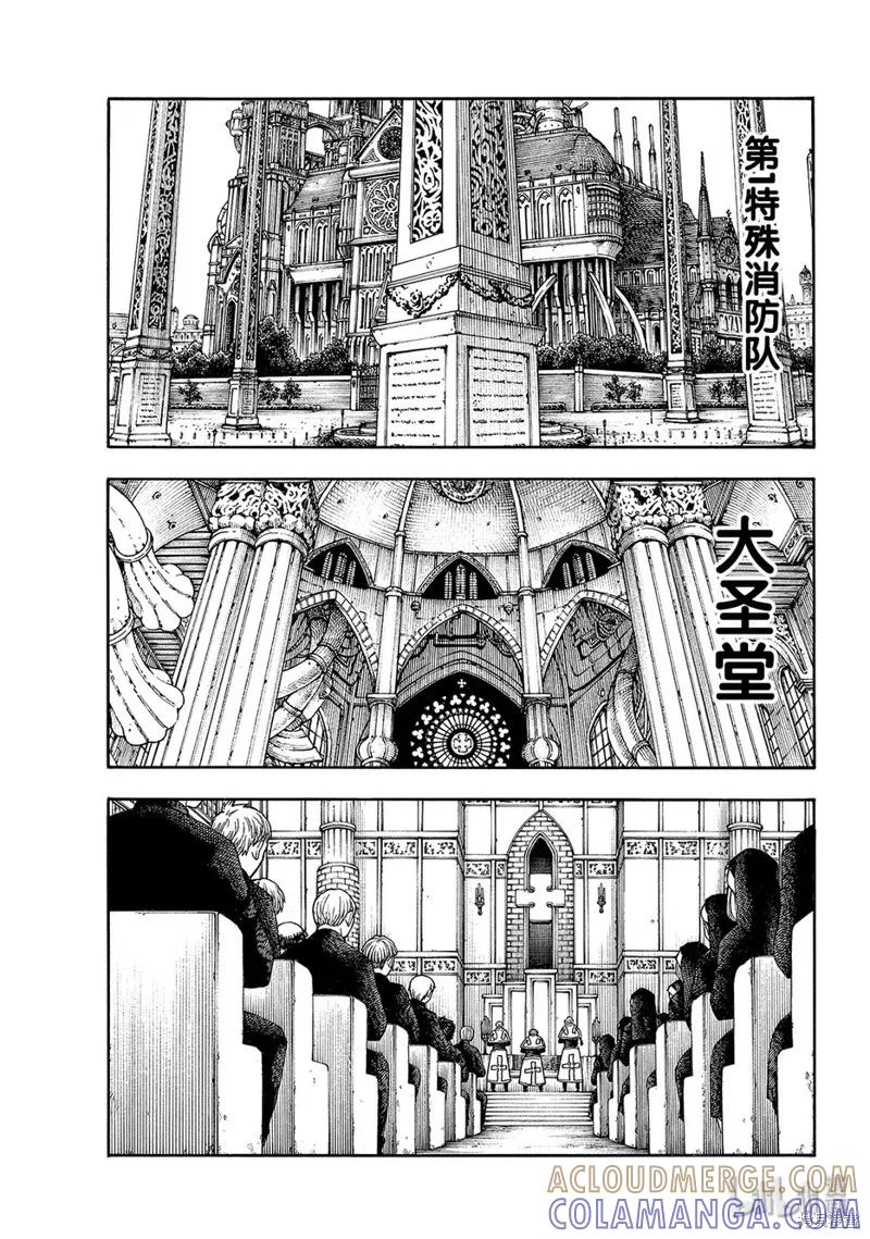 《炎炎之消防队》第197话 第11页
