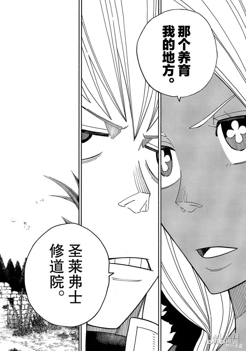 《炎炎之消防队》第197话 第18页