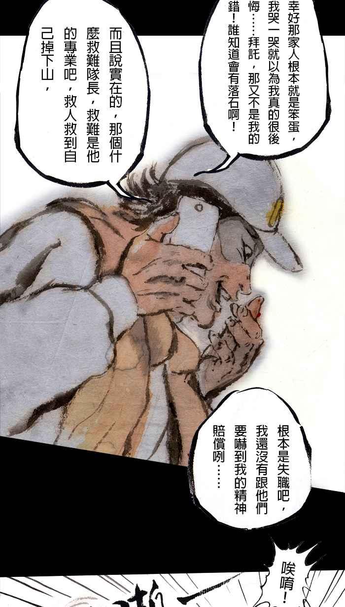猫剑客 [第90话] 折翼天使 参拾参，像个笨蛋 第24页