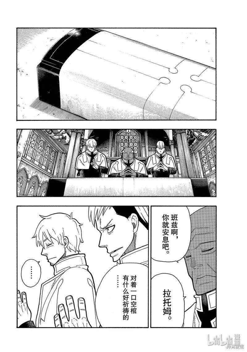 《炎炎之消防队》第197话 第12页