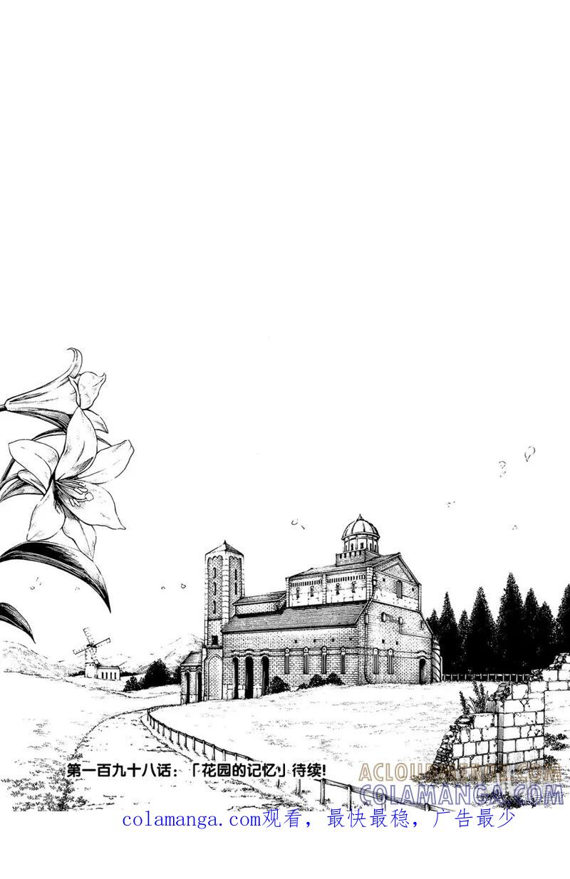 《炎炎之消防队》第197话 第19页