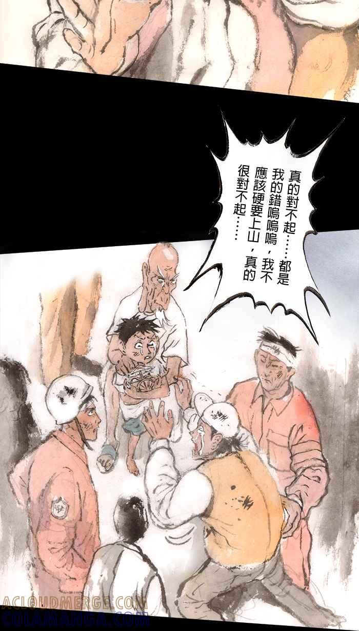 猫剑客 [第90话] 折翼天使 参拾参，像个笨蛋 第21页