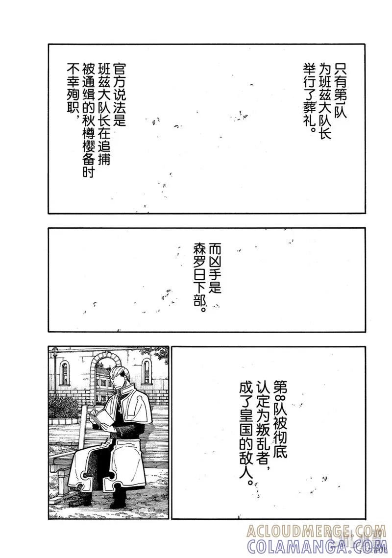 《炎炎之消防队》第197话 第13页