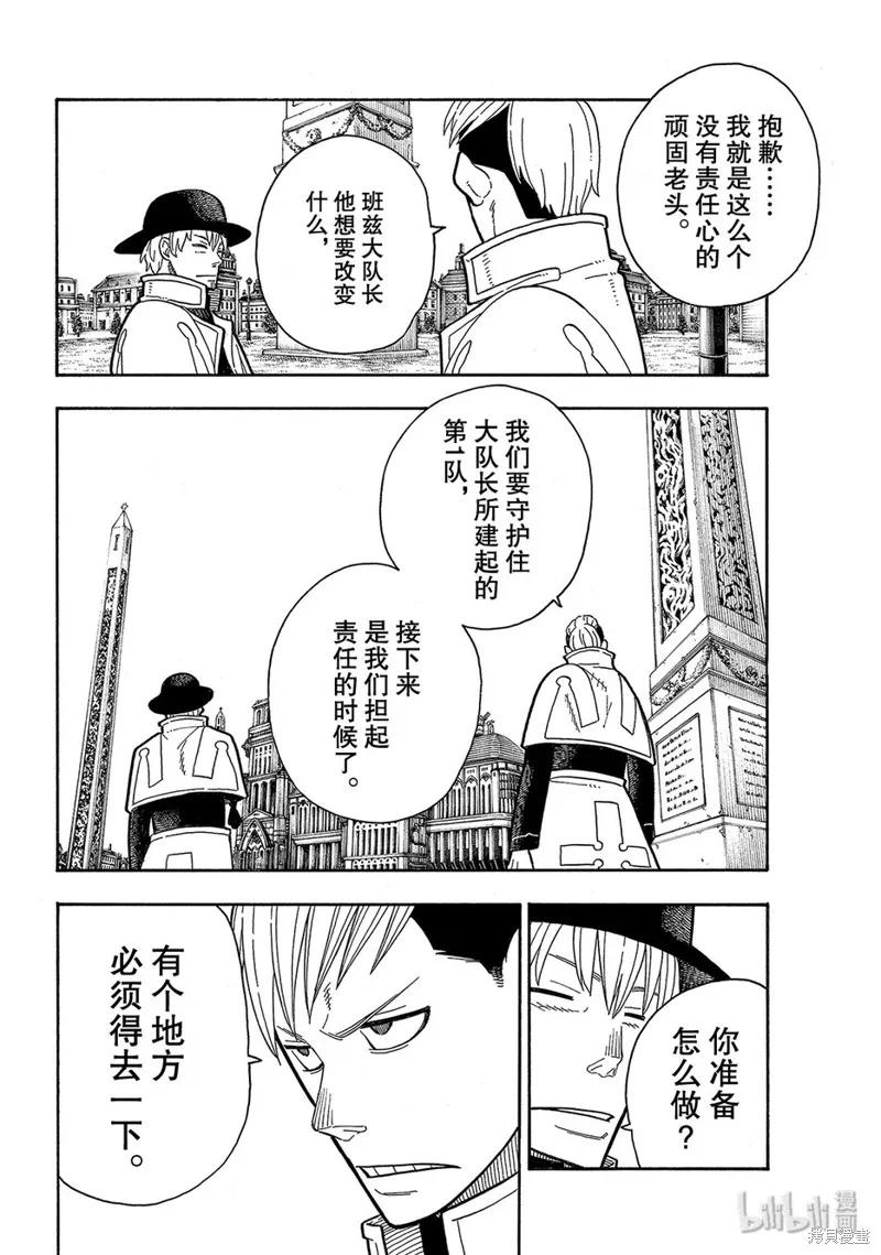 《炎炎之消防队》第197话 第16页