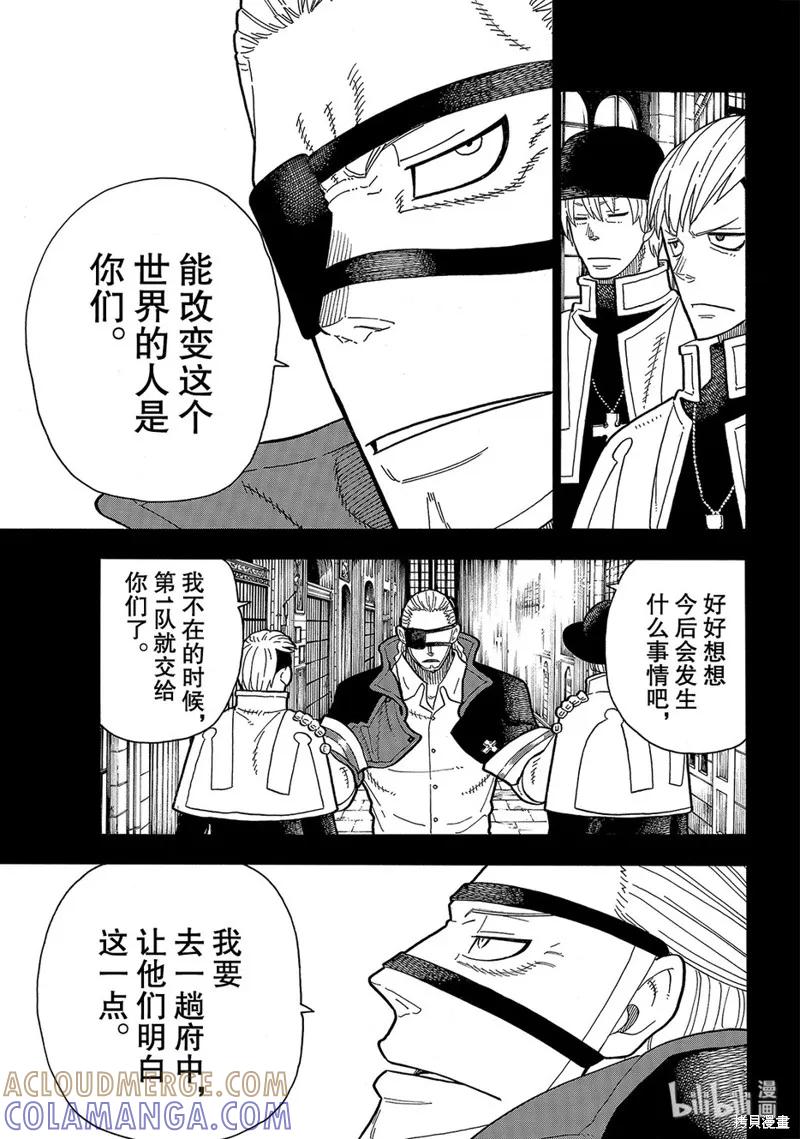 《炎炎之消防队》第197话 第15页